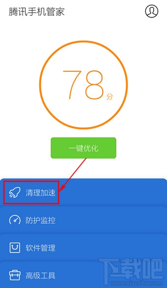 腾讯手机管家怎么清除垃圾