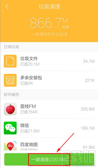 腾讯手机管家怎么清除垃圾