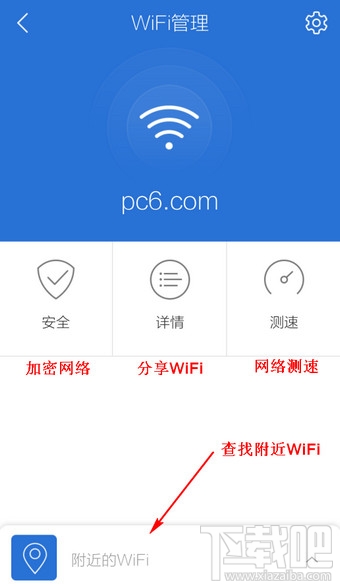 腾讯手机管家WiFi管理在哪里