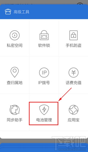 腾讯手机管家怎么省电