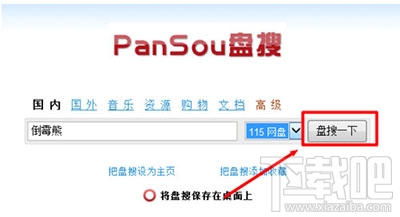 115网盘搜索资源的方法