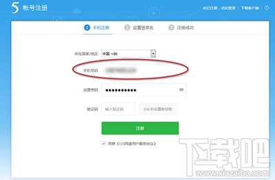 115网盘注册方法图解