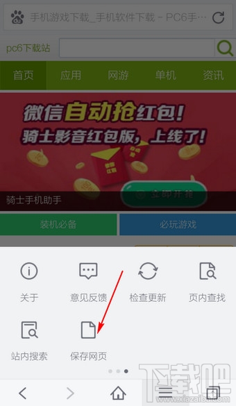 手机百度浏览器怎么保存网页