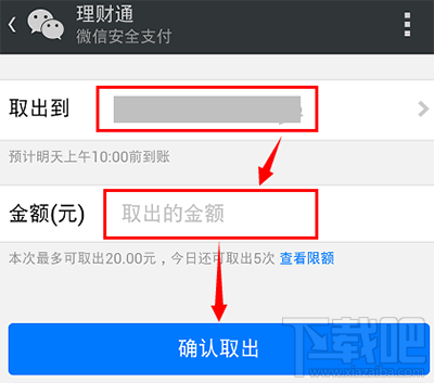 微信理财通怎么提现？微信理财通提现方法