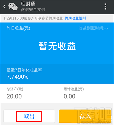 微信理财通怎么提现？微信理财通提现方法