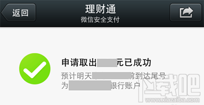 微信理财通怎么提现？微信理财通提现方法