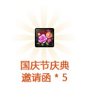 dnf国庆花篮怎么获得 dnf国庆花篮活动兑换奖励是什么