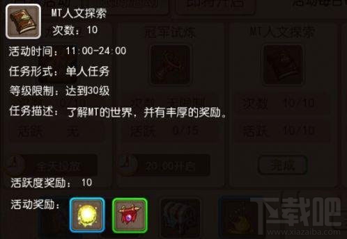 我叫MT3奖励丰厚 我叫MT3答题任务人文探索介绍