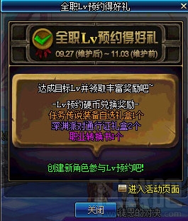 dnf全职业预约等级活动地址 dnf全职业预约等级活动介绍