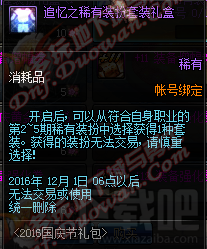 dnf国庆花篮怎么获得 dnf国庆花篮活动兑换奖励是什么