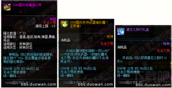 dnf国庆花篮怎么获得 dnf国庆花篮活动兑换奖励是什么