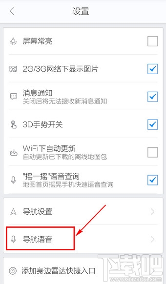 手机百度地图语音导航怎么设置