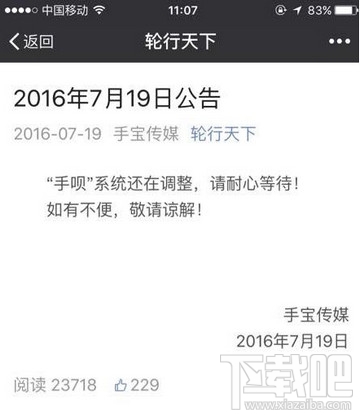 手呗登录不了 手呗怎么登不上怎么回事