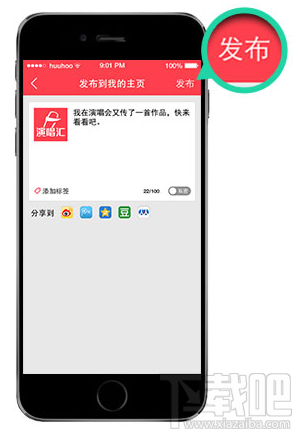 演唱汇APP怎么发布作品？