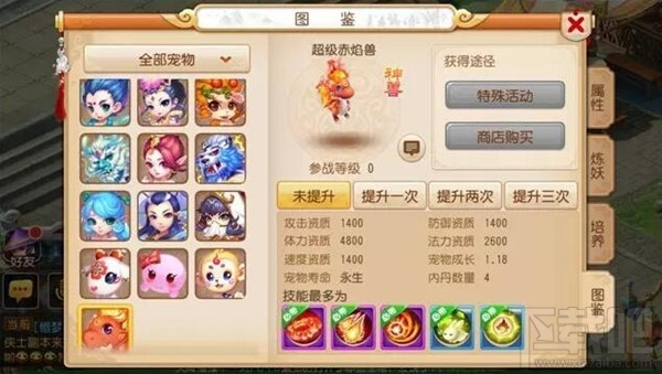 梦幻西游手游超级赤炎兽打书套 超级赤炎兽技能选择推荐