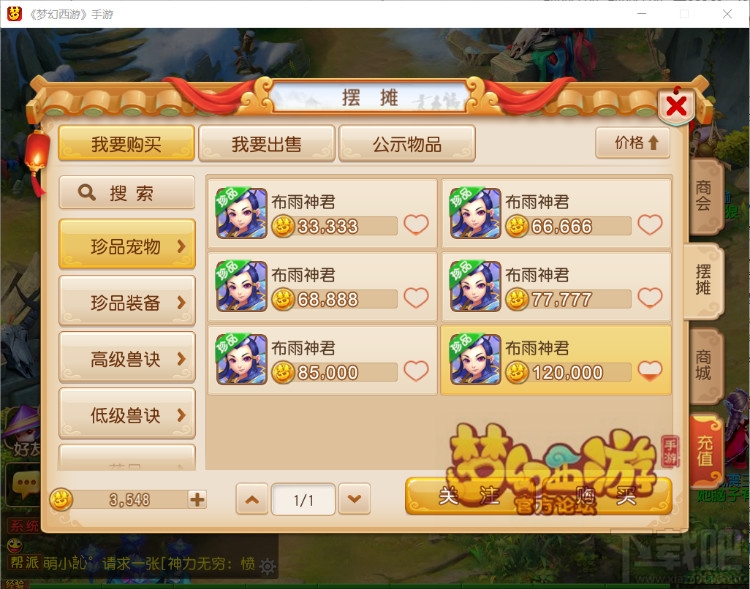梦幻西游手游全红法宝宝低价甩卖的背后究竟为何