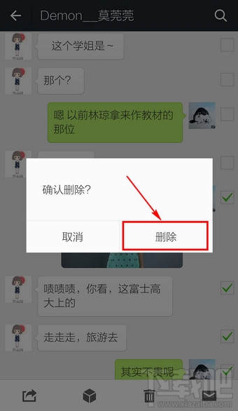 微信怎么一起删除消息