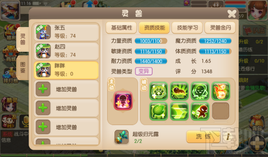 修仙物语手游法熊猫&奶熊猫介绍