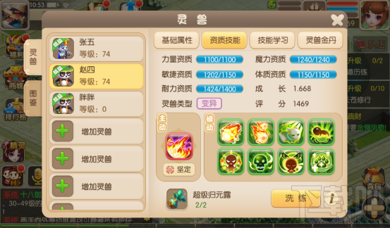 修仙物语手游法熊猫&奶熊猫介绍