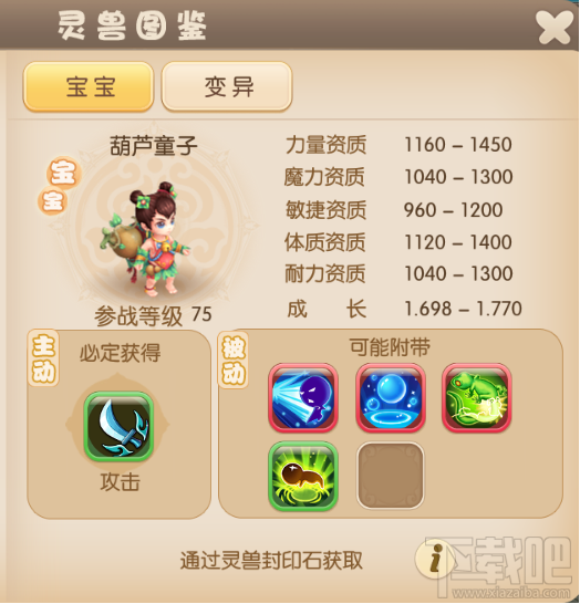 修仙物语手游葫芦童子介绍