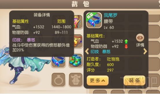 修仙物语手游静心套装作用介绍
