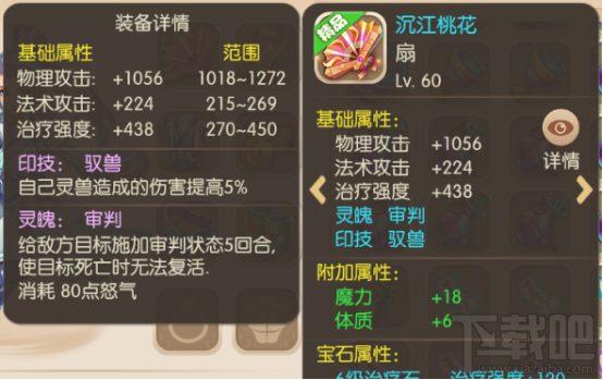 修仙物语手游锻体套装作用介绍