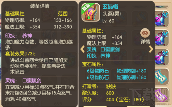 修仙物语手游养神套装作用介绍