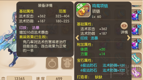 修仙物语手游养神套装作用介绍
