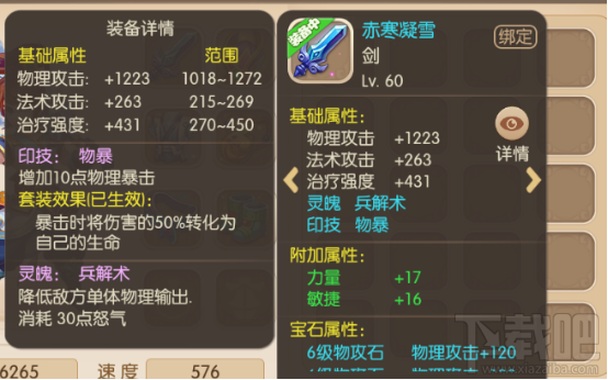 修仙物语手游杀意套装作用介绍