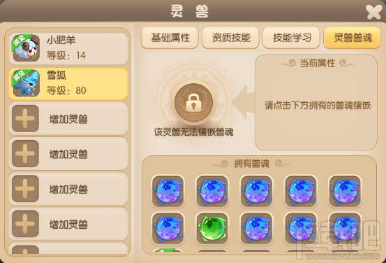修仙物语手游兽魂是什么？兽魂有什么用？