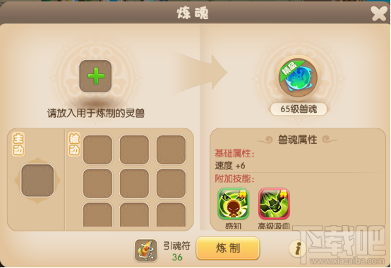 修仙物语手游兽魂是什么？兽魂有什么用？