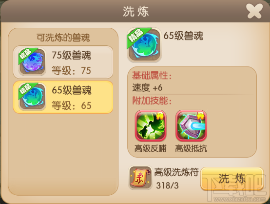修仙物语手游兽魂是什么？兽魂有什么用？