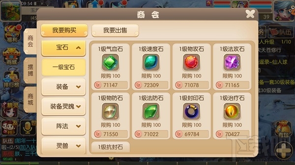 修仙物语手游系统玩法之交易系统