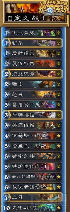 炉石传说挖宝战卡组分享 专抓萨满上分