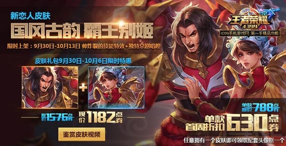 王者荣耀霸王别姬皮肤购买地址 虞姬项羽新皮肤价格