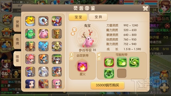 修仙物语手游灵兽系统之灵兽介绍