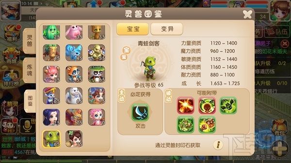 修仙物语手游灵兽系统之灵兽介绍