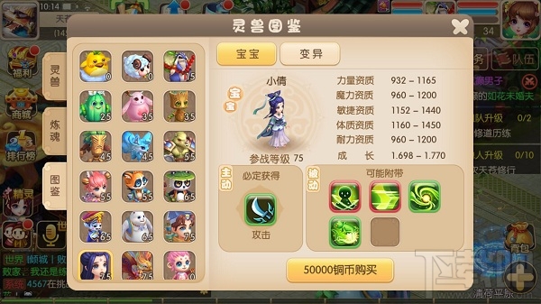 修仙物语手游灵兽系统之灵兽介绍