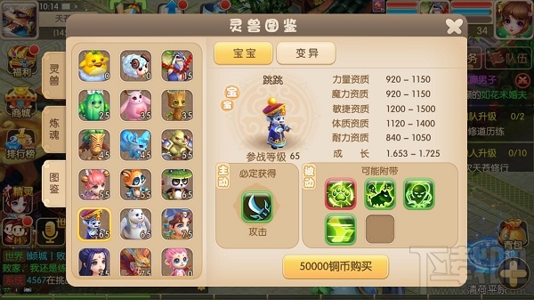 修仙物语手游灵兽系统之灵兽介绍