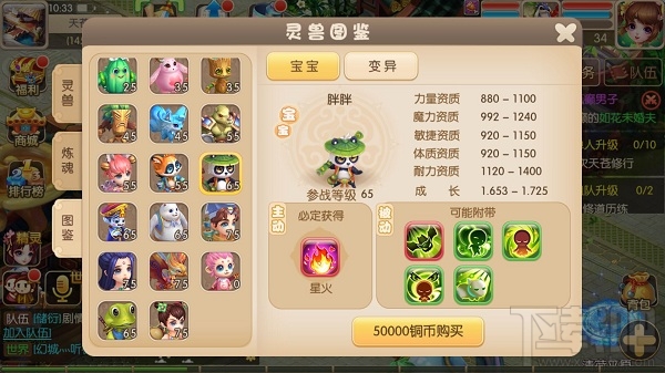 修仙物语手游灵兽系统之灵兽介绍