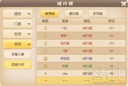 修仙物语手游武道大会攻略