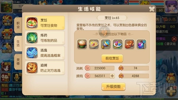 修仙物语新手攻略之技能介绍
