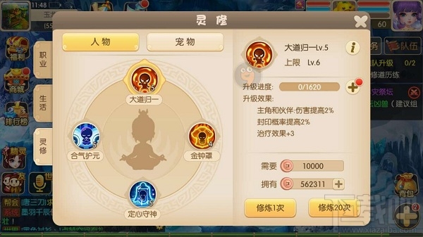 修仙物语新手攻略之技能介绍