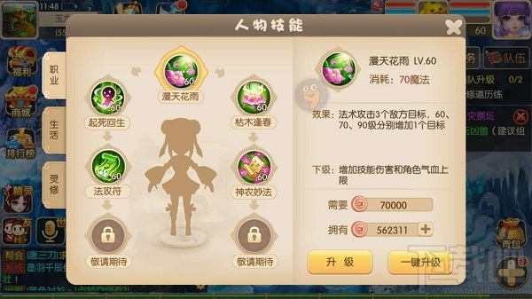 修仙物语新手攻略之技能介绍