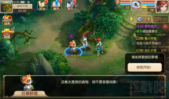 修仙物语手游主线剧情任务第二章攻略