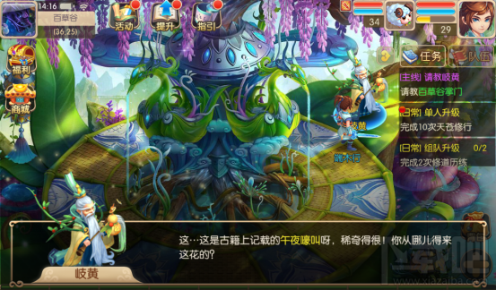 修仙物语手游主线剧情任务第二章攻略