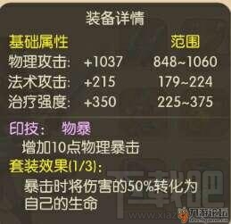修仙物语手游装备印记大全
