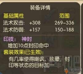 修仙物语手游装备印记大全
