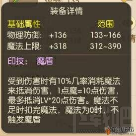 修仙物语手游装备印记大全