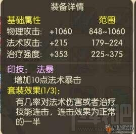 修仙物语手游装备印记大全